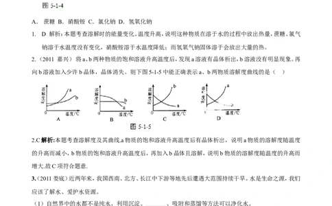 中考化学实验过关专题水和溶液人教版_初中化学_01.人教版初中化学_01.初中化学课件PPT--教案--试题_初中化学全套_化学试题_化学：中考化学实验与实验操作测试题(10份)
