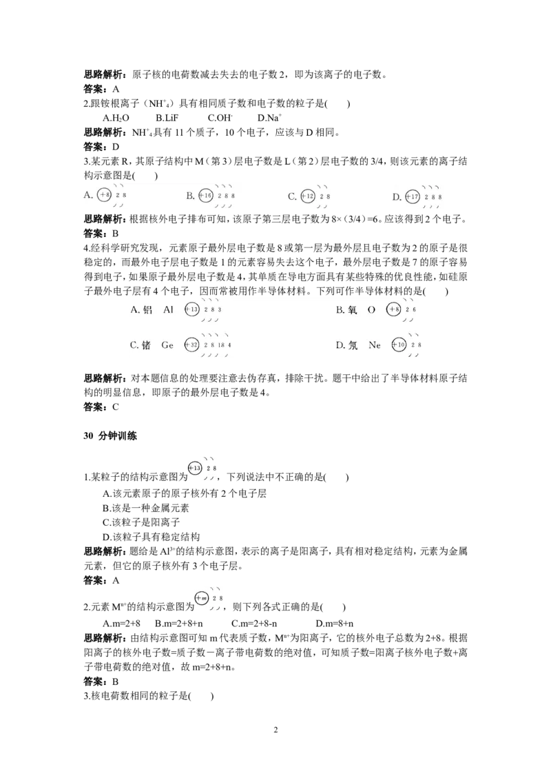 初中化学九年级上册同步练习及答案(第3单元课题4离子）_初中化学_01.人教版初中化学_01.初中化学课件PPT--教案--试题_初中化学全套_化学试题
