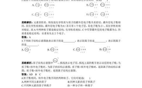 初中化学九年级上册同步练习及答案(第3单元课题4离子）_初中化学_01.人教版初中化学_01.初中化学课件PPT--教案--试题_初中化学全套_化学试题