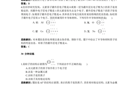 初中化学九年级上册同步练习及答案(第3单元课题4离子）_初中化学_01.人教版初中化学_01.初中化学课件PPT--教案--试题_初中化学全套_化学试题