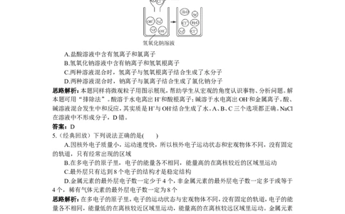 初中化学九年级上册同步练习及答案(第3单元课题4离子）_初中化学_01.人教版初中化学_01.初中化学课件PPT--教案--试题_初中化学全套_化学试题