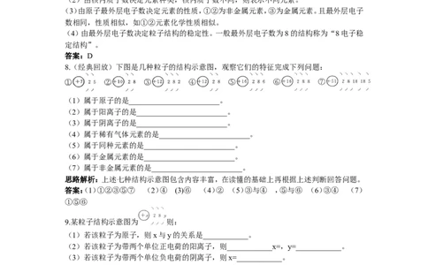 初中化学九年级上册同步练习及答案(第3单元课题4离子）_初中化学_01.人教版初中化学_01.初中化学课件PPT--教案--试题_初中化学全套_化学试题