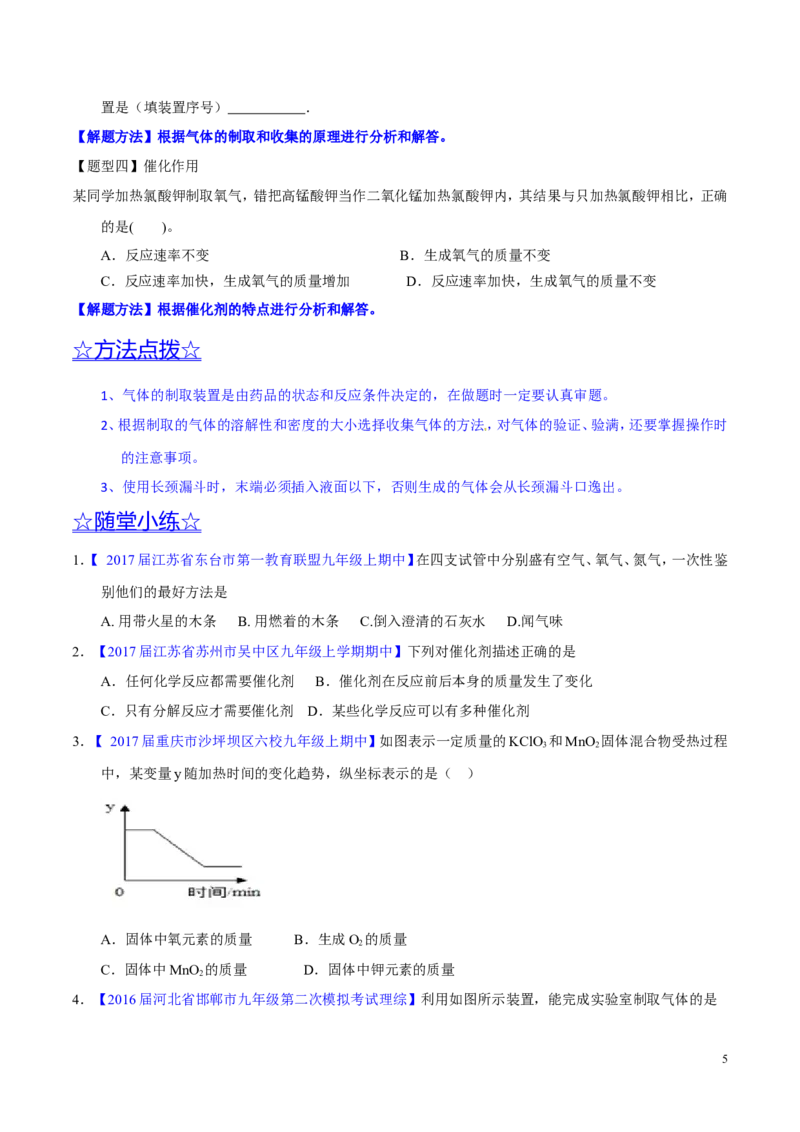 专题20气体的制备（讲）-备战2017年中考化学二轮复习讲练测（原卷版）_初中化学_01.人教版初中化学_07.初中化学中考总复习_备战2017年中考化学二轮复习讲练测（讲）