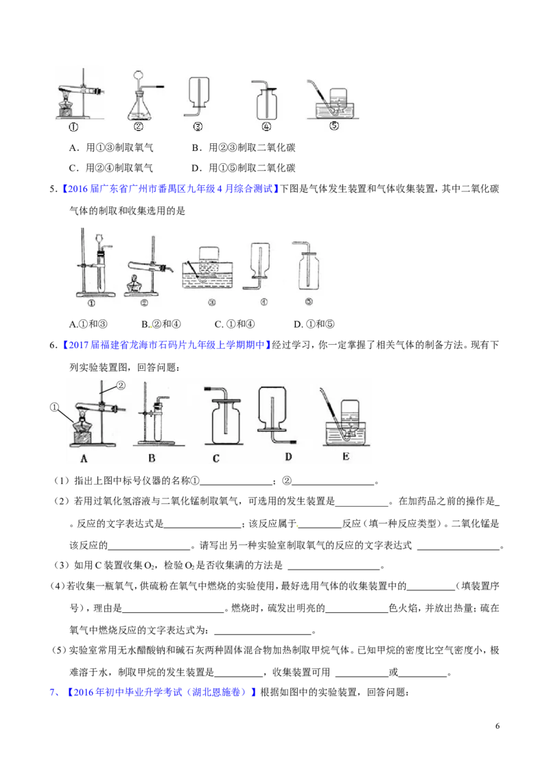 专题20气体的制备（讲）-备战2017年中考化学二轮复习讲练测（原卷版）_初中化学_01.人教版初中化学_07.初中化学中考总复习_备战2017年中考化学二轮复习讲练测（讲）