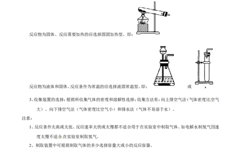 专题20气体的制备（讲）-备战2017年中考化学二轮复习讲练测（原卷版）_初中化学_01.人教版初中化学_07.初中化学中考总复习_备战2017年中考化学二轮复习讲练测（讲）