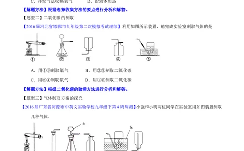 专题20气体的制备（讲）-备战2017年中考化学二轮复习讲练测（原卷版）_初中化学_01.人教版初中化学_07.初中化学中考总复习_备战2017年中考化学二轮复习讲练测（讲）