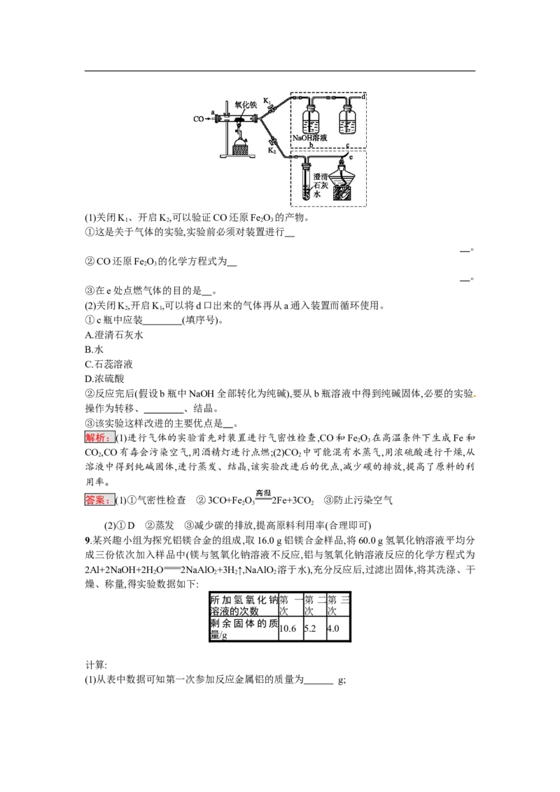 2018届中考化学（人教版）总复习单元特训：第八单元　金属和金属材料_初中化学_01.人教版初中化学_07.初中化学中考总复习_2018届中考化学（人教版）总复习单元特训