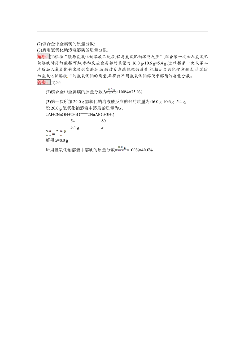 2018届中考化学（人教版）总复习单元特训：第八单元　金属和金属材料_初中化学_01.人教版初中化学_07.初中化学中考总复习_2018届中考化学（人教版）总复习单元特训