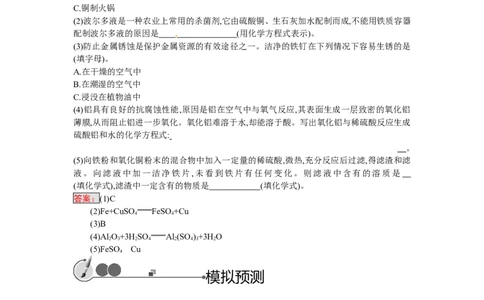 2018届中考化学（人教版）总复习单元特训：第八单元　金属和金属材料_初中化学_01.人教版初中化学_07.初中化学中考总复习_2018届中考化学（人教版）总复习单元特训