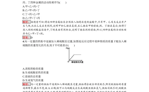 2018届中考化学（人教版）总复习单元特训：第八单元　金属和金属材料_初中化学_01.人教版初中化学_07.初中化学中考总复习_2018届中考化学（人教版）总复习单元特训