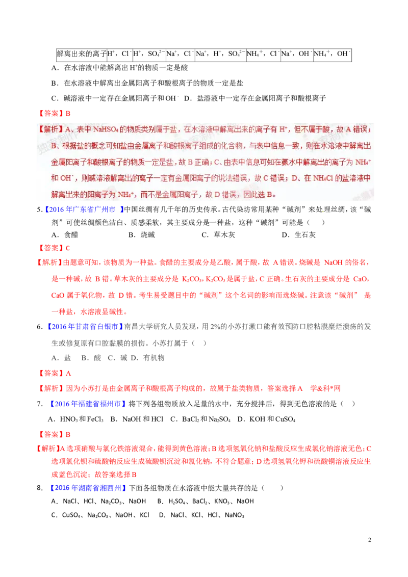 专题13盐及化学肥料（测）-备战2017年中考化学二轮复习讲练测（解析版）_初中化学_01.人教版初中化学_07.初中化学中考总复习_备战2017年中考化学二轮复习讲练测（测）全套打包