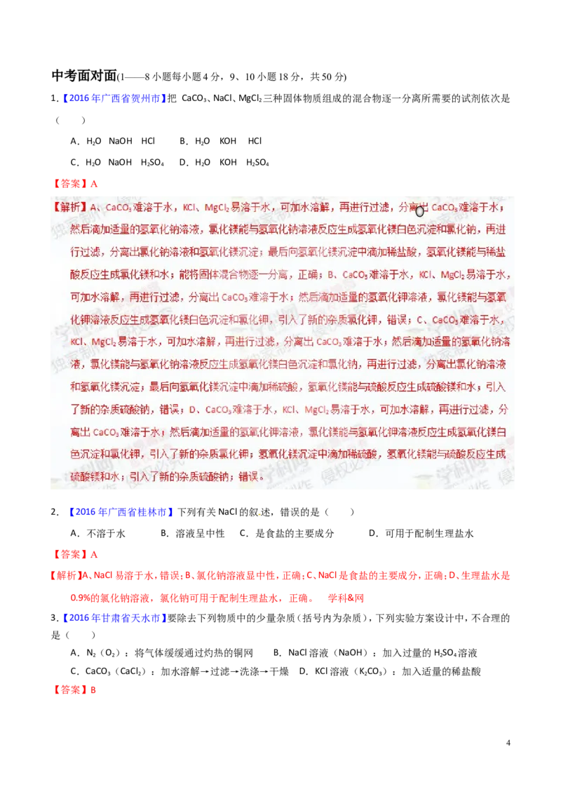 专题13盐及化学肥料（测）-备战2017年中考化学二轮复习讲练测（解析版）_初中化学_01.人教版初中化学_07.初中化学中考总复习_备战2017年中考化学二轮复习讲练测（测）全套打包