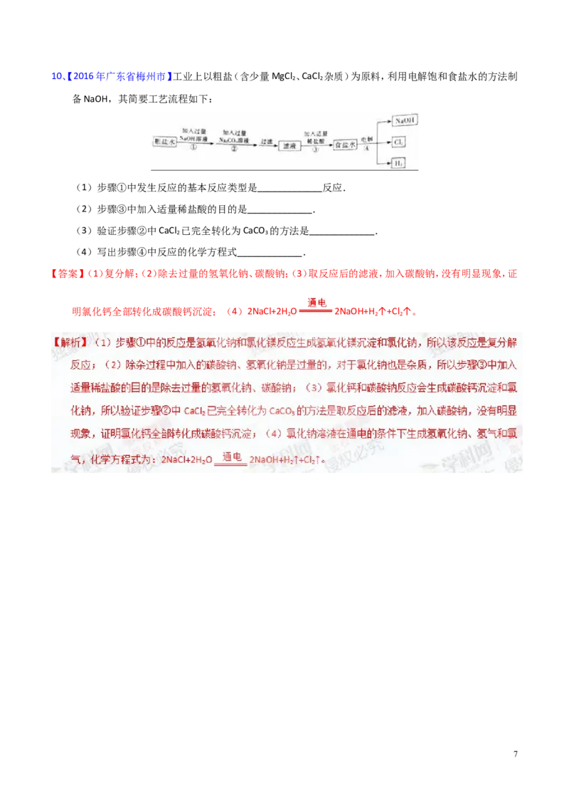 专题13盐及化学肥料（测）-备战2017年中考化学二轮复习讲练测（解析版）_初中化学_01.人教版初中化学_07.初中化学中考总复习_备战2017年中考化学二轮复习讲练测（测）全套打包
