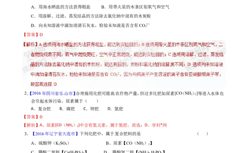 专题13盐及化学肥料（测）-备战2017年中考化学二轮复习讲练测（解析版）_初中化学_01.人教版初中化学_07.初中化学中考总复习_备战2017年中考化学二轮复习讲练测（测）全套打包