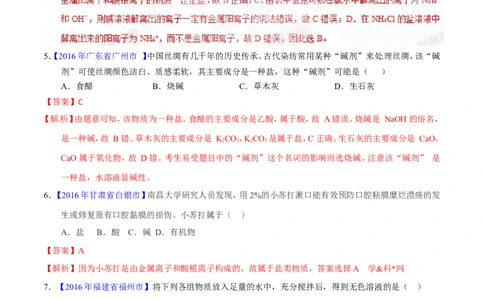 专题13盐及化学肥料（测）-备战2017年中考化学二轮复习讲练测（解析版）_初中化学_01.人教版初中化学_07.初中化学中考总复习_备战2017年中考化学二轮复习讲练测（测）全套打包