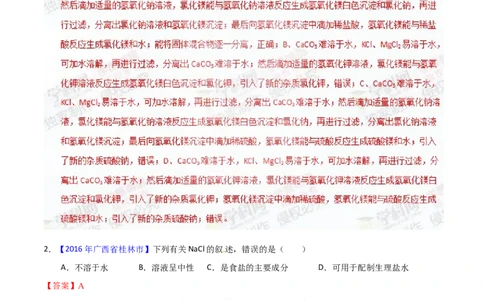专题13盐及化学肥料（测）-备战2017年中考化学二轮复习讲练测（解析版）_初中化学_01.人教版初中化学_07.初中化学中考总复习_备战2017年中考化学二轮复习讲练测（测）全套打包