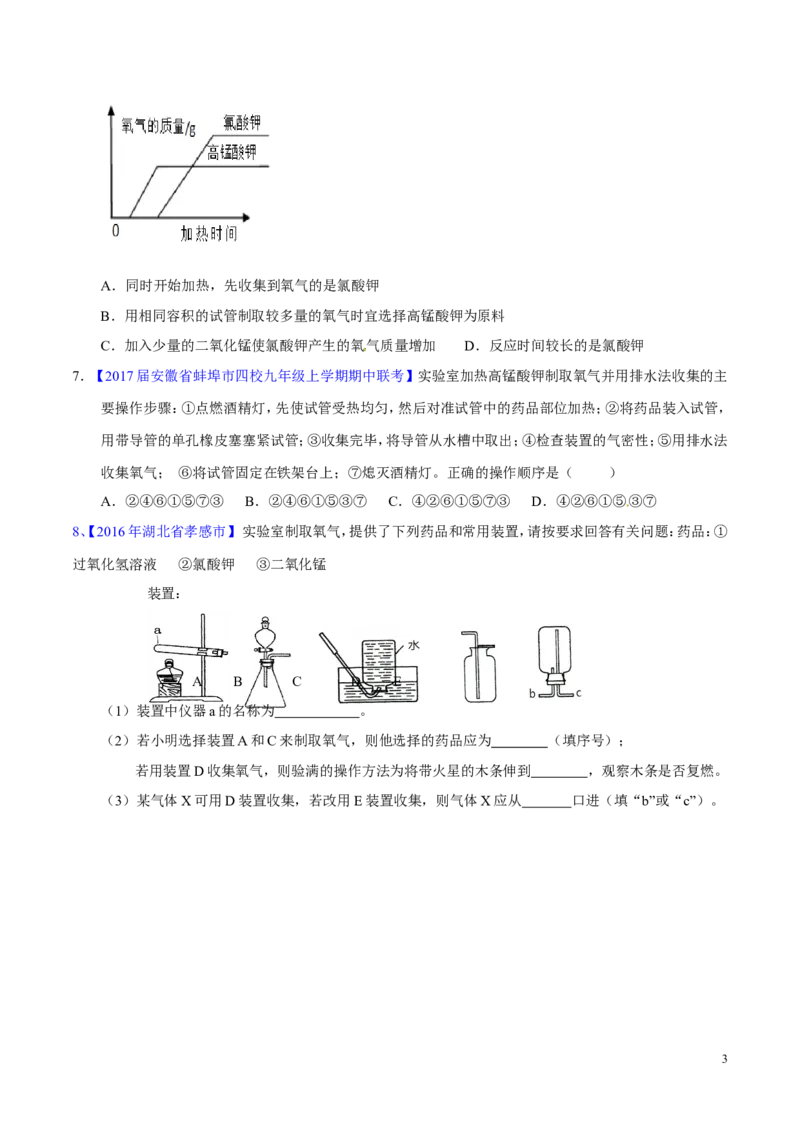 专题09性质活泼的氧气（练）-备战2017年中考化学二轮复习讲练测（原卷版）_初中化学_01.人教版初中化学_07.初中化学中考总复习_备战2017年中考化学二轮复习讲练测（练）全套打包