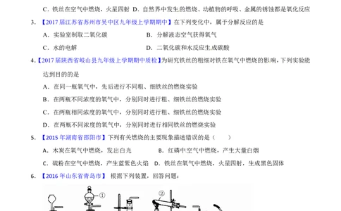 专题09性质活泼的氧气（练）-备战2017年中考化学二轮复习讲练测（原卷版）_初中化学_01.人教版初中化学_07.初中化学中考总复习_备战2017年中考化学二轮复习讲练测（练）全套打包