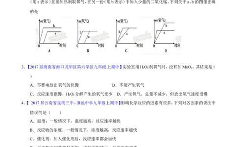 专题09性质活泼的氧气（练）-备战2017年中考化学二轮复习讲练测（原卷版）_初中化学_01.人教版初中化学_07.初中化学中考总复习_备战2017年中考化学二轮复习讲练测（练）全套打包