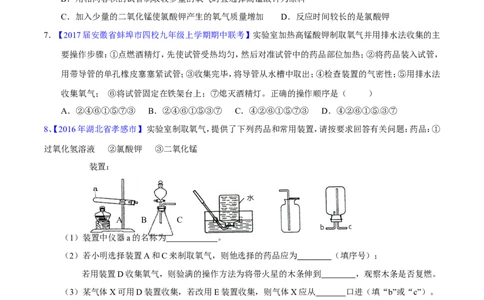 专题09性质活泼的氧气（练）-备战2017年中考化学二轮复习讲练测（原卷版）_初中化学_01.人教版初中化学_07.初中化学中考总复习_备战2017年中考化学二轮复习讲练测（练）全套打包