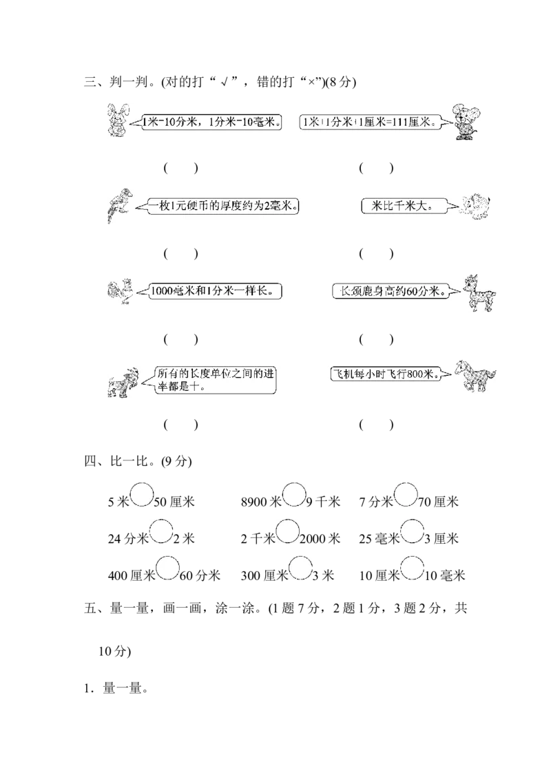 第四单元达标测试卷_26春北师大版数学二下_19、赠送其它资料_旧版_第3套：北师大版小学数学2下_北师大版数学2年级下册习题全套_北师大数学二年级下单元测试（32份）