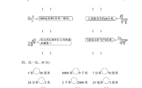 第四单元达标测试卷_26春北师大版数学二下_19、赠送其它资料_旧版_第3套：北师大版小学数学2下_北师大版数学2年级下册习题全套_北师大数学二年级下单元测试（32份）
