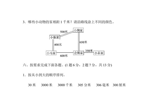 第四单元达标测试卷_26春北师大版数学二下_19、赠送其它资料_旧版_第3套：北师大版小学数学2下_北师大版数学2年级下册习题全套_北师大数学二年级下单元测试（32份）
