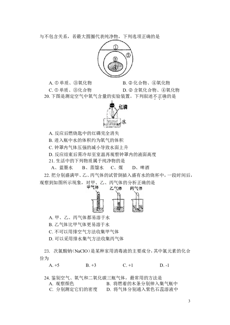 上学期期中九年级化学试卷_初中化学_01.人教版初中化学_01.初中化学课件PPT--教案--试题_初中化学&mdash;课件&mdash;教案&mdash;试题-推荐_9年级上课件教案试题_9年级上试题_期中