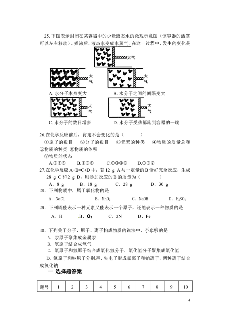 上学期期中九年级化学试卷_初中化学_01.人教版初中化学_01.初中化学课件PPT--教案--试题_初中化学&mdash;课件&mdash;教案&mdash;试题-推荐_9年级上课件教案试题_9年级上试题_期中