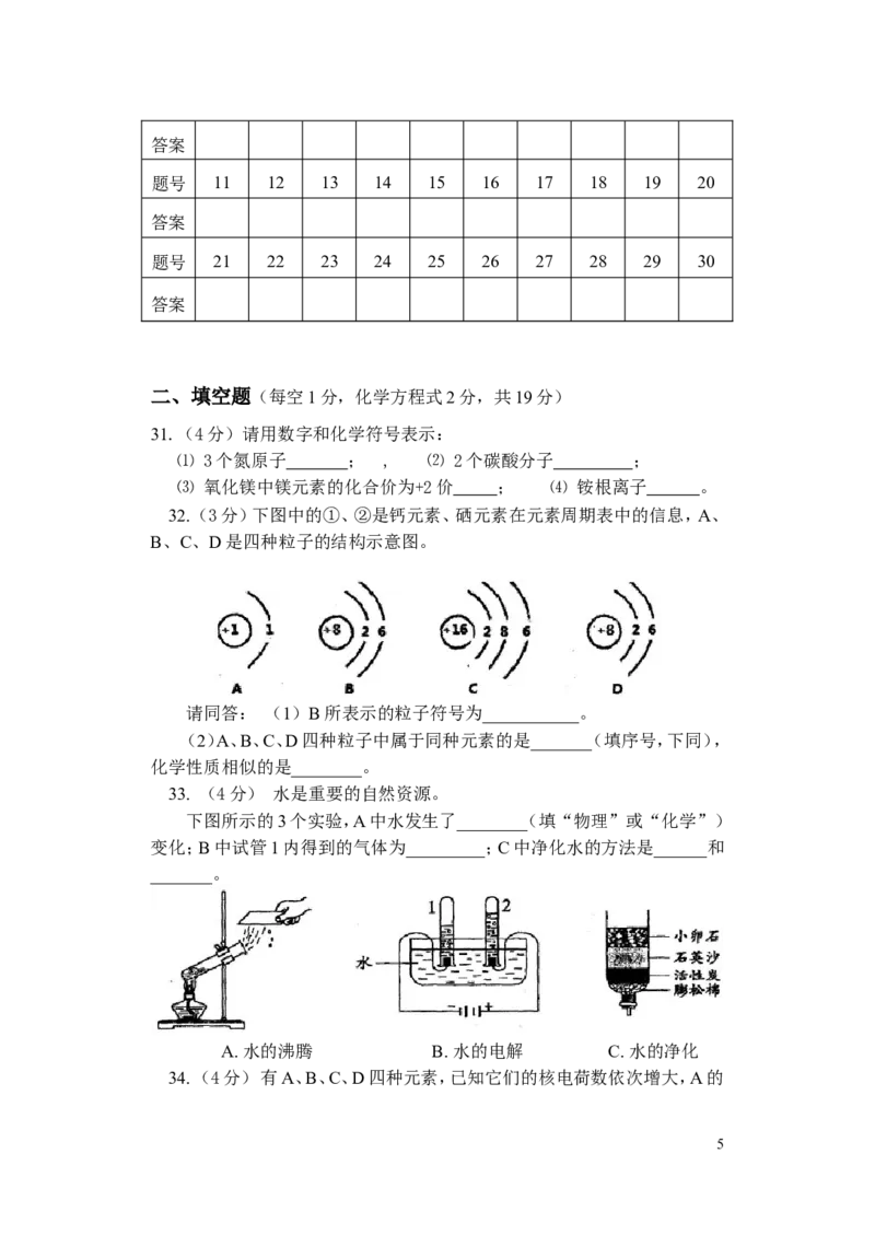 上学期期中九年级化学试卷_初中化学_01.人教版初中化学_01.初中化学课件PPT--教案--试题_初中化学&mdash;课件&mdash;教案&mdash;试题-推荐_9年级上课件教案试题_9年级上试题_期中