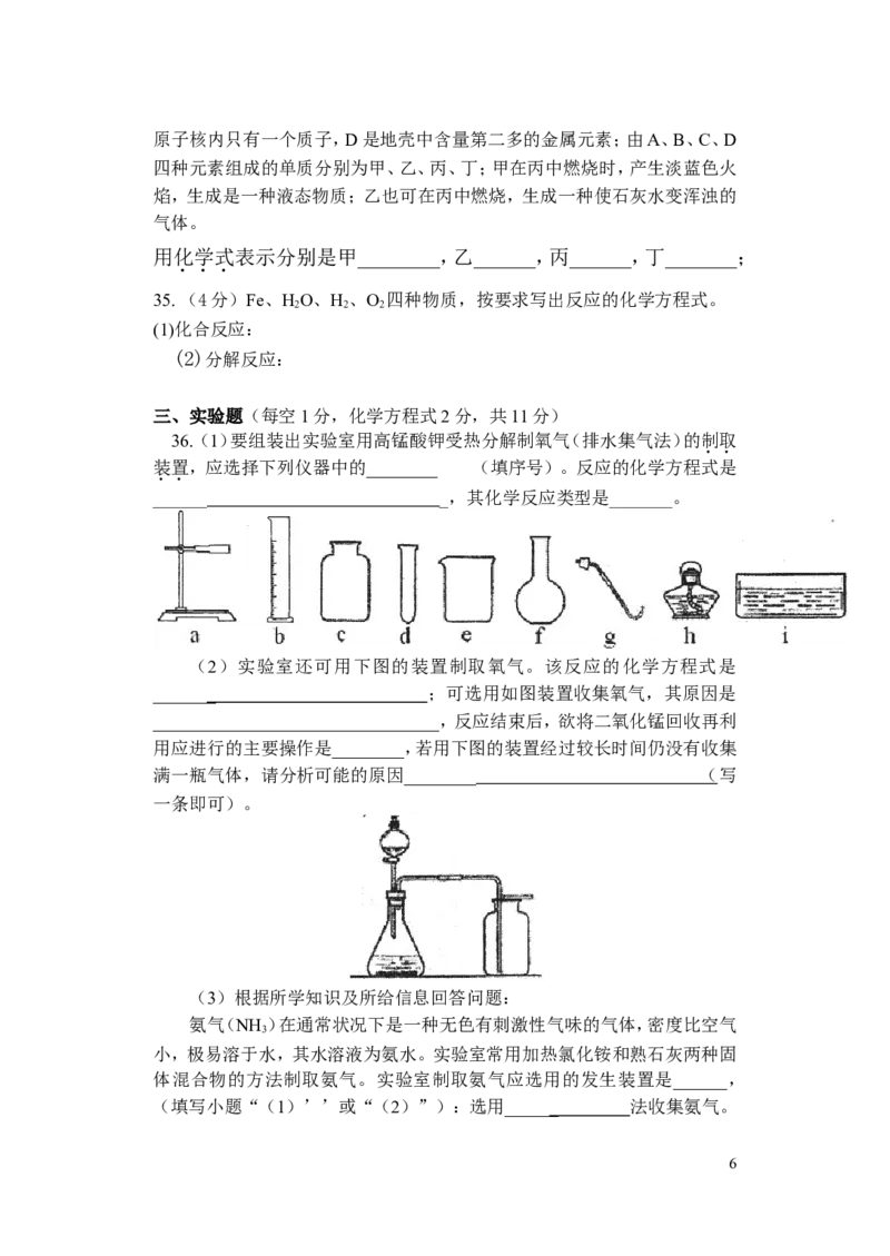 上学期期中九年级化学试卷_初中化学_01.人教版初中化学_01.初中化学课件PPT--教案--试题_初中化学&mdash;课件&mdash;教案&mdash;试题-推荐_9年级上课件教案试题_9年级上试题_期中