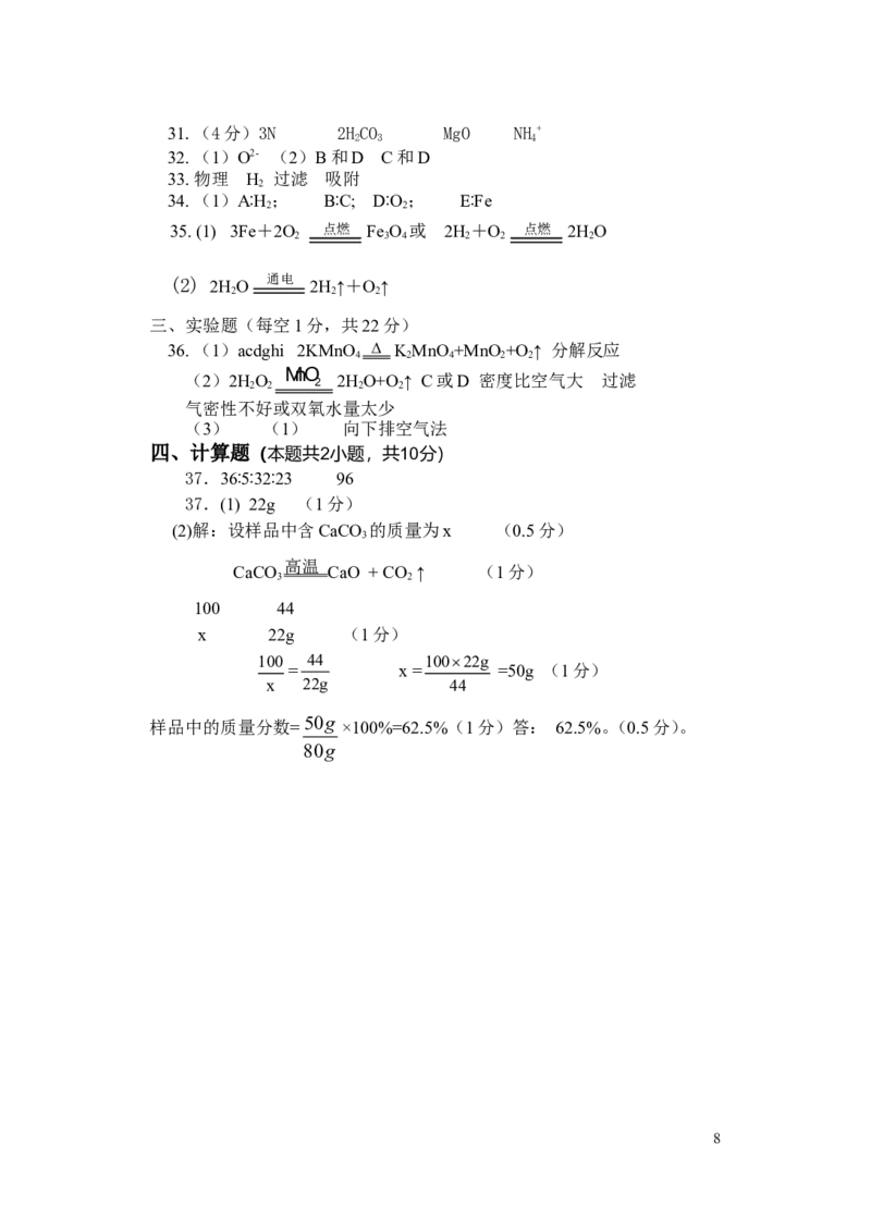 上学期期中九年级化学试卷_初中化学_01.人教版初中化学_01.初中化学课件PPT--教案--试题_初中化学&mdash;课件&mdash;教案&mdash;试题-推荐_9年级上课件教案试题_9年级上试题_期中