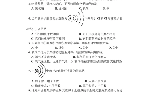 上学期期中九年级化学试卷_初中化学_01.人教版初中化学_01.初中化学课件PPT--教案--试题_初中化学&mdash;课件&mdash;教案&mdash;试题-推荐_9年级上课件教案试题_9年级上试题_期中