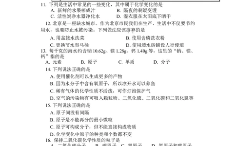 上学期期中九年级化学试卷_初中化学_01.人教版初中化学_01.初中化学课件PPT--教案--试题_初中化学&mdash;课件&mdash;教案&mdash;试题-推荐_9年级上课件教案试题_9年级上试题_期中