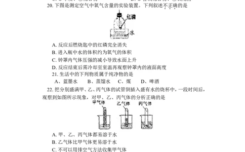 上学期期中九年级化学试卷_初中化学_01.人教版初中化学_01.初中化学课件PPT--教案--试题_初中化学&mdash;课件&mdash;教案&mdash;试题-推荐_9年级上课件教案试题_9年级上试题_期中