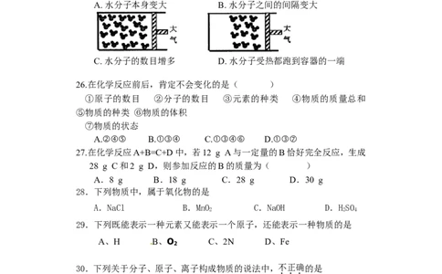 上学期期中九年级化学试卷_初中化学_01.人教版初中化学_01.初中化学课件PPT--教案--试题_初中化学&mdash;课件&mdash;教案&mdash;试题-推荐_9年级上课件教案试题_9年级上试题_期中