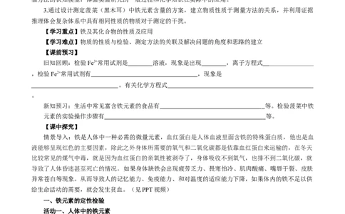 专题2检验食品中的铁元素（导学案）-（人教版2019必修第一册）（原卷版）_高化_595801221724高中化学新人教版选择性必修一二三电子版教案PPT课件高中试卷_必修一册（人教版）_导学案