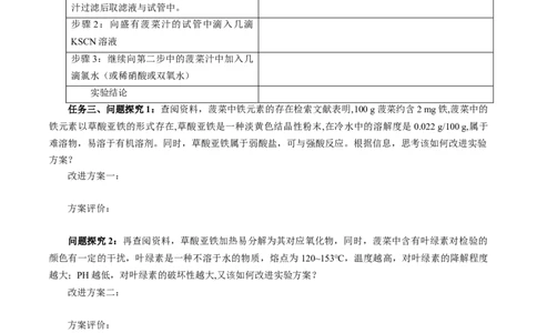 专题2检验食品中的铁元素（导学案）-（人教版2019必修第一册）（原卷版）_高化_595801221724高中化学新人教版选择性必修一二三电子版教案PPT课件高中试卷_必修一册（人教版）_导学案