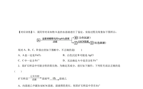专题2检验食品中的铁元素（导学案）-（人教版2019必修第一册）（原卷版）_高化_595801221724高中化学新人教版选择性必修一二三电子版教案PPT课件高中试卷_必修一册（人教版）_导学案