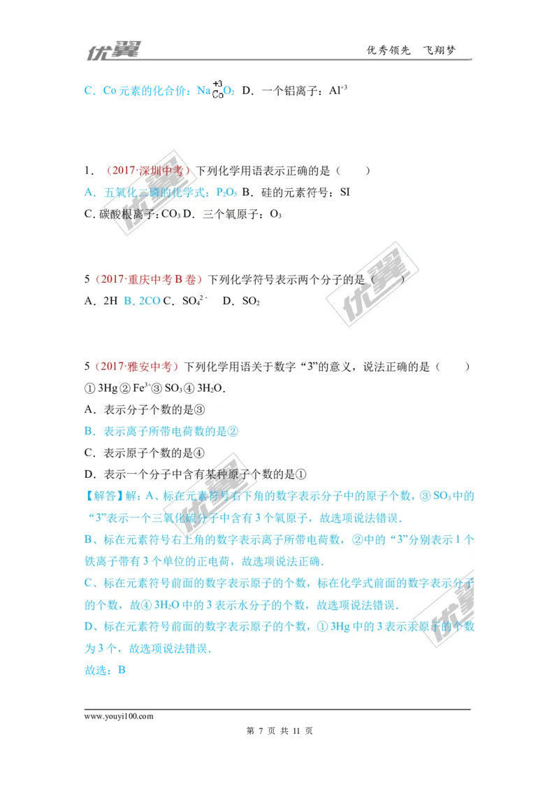 17.化学用语_初中化学_01.人教版初中化学_01.初中化学课件PPT--教案--试题_初中化学全套(课件--教案--配套)_18年初中化学9年级上_18秋九化上(RJ)--7.复习资料_4.真题汇编_2017真题汇编