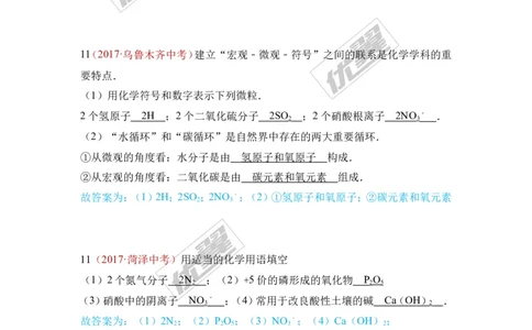 17.化学用语_初中化学_01.人教版初中化学_01.初中化学课件PPT--教案--试题_初中化学全套(课件--教案--配套)_18年初中化学9年级上_18秋九化上(RJ)--7.复习资料_4.真题汇编_2017真题汇编