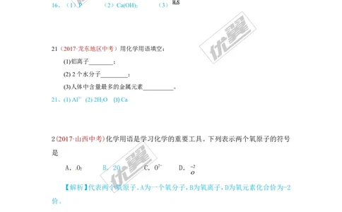 17.化学用语_初中化学_01.人教版初中化学_01.初中化学课件PPT--教案--试题_初中化学全套(课件--教案--配套)_18年初中化学9年级上_18秋九化上(RJ)--7.复习资料_4.真题汇编_2017真题汇编