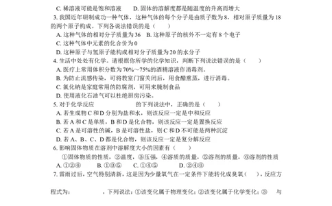 九年级30化学基本概念和原理（上）_初中化学_01.人教版初中化学_01.初中化学课件PPT--教案--试题_初中化学18年试卷_人教版九年级化学上册2018