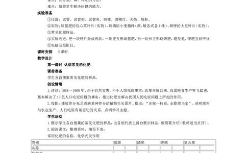 2012-2013学年九年级化学（人教版下册）第11单元《课题2化学肥料》教案_初中化学_01.人教版初中化学_01.初中化学课件PPT--教案--试题_初中化学全套_化学教案