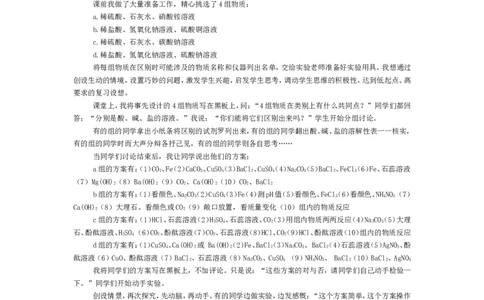 2012-2013学年九年级化学（人教版下册）第11单元《课题2化学肥料》教案_初中化学_01.人教版初中化学_01.初中化学课件PPT--教案--试题_初中化学全套_化学教案