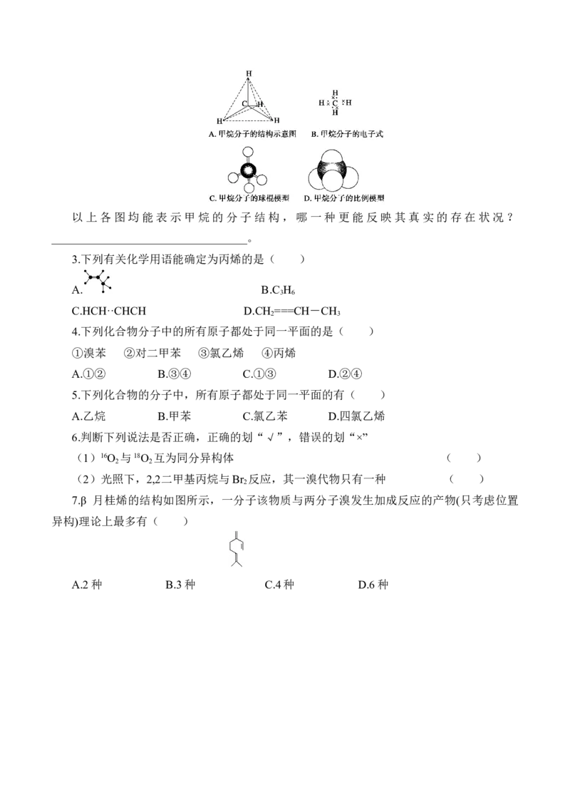 《实验活动8搭建球棍模型认识有机化合物分子结构的特点》名师精品教案教学设计_高化_2025春-人教版高中化学_02新版高中化学必修二_9.课件+教案+练习备用_第七章有机化合物