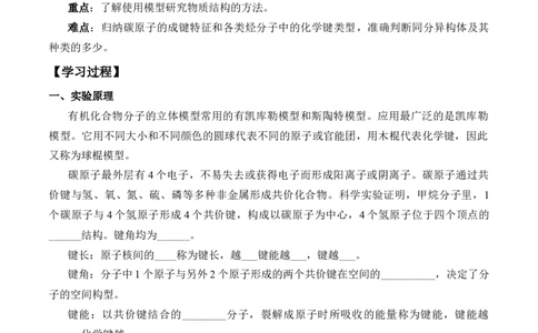 《实验活动8搭建球棍模型认识有机化合物分子结构的特点》名师精品教案教学设计_高化_2025春-人教版高中化学_02新版高中化学必修二_9.课件+教案+练习备用_第七章有机化合物