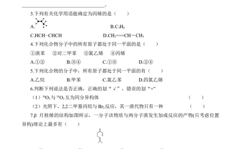 《实验活动8搭建球棍模型认识有机化合物分子结构的特点》名师精品教案教学设计_高化_2025春-人教版高中化学_02新版高中化学必修二_9.课件+教案+练习备用_第七章有机化合物