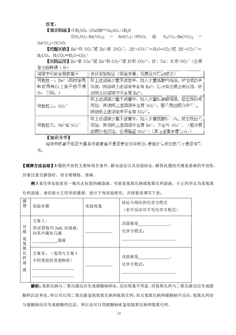 中考化学实验过关专题酸碱盐人教版_初中化学_01.人教版初中化学_01.初中化学课件PPT--教案--试题_初中化学全套_化学试题_化学：中考化学实验与实验操作测试题(10份)