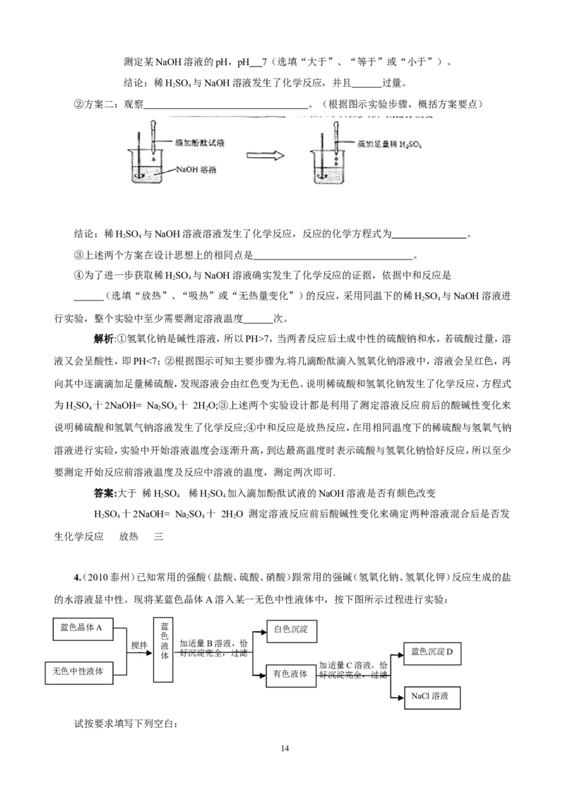 中考化学实验过关专题酸碱盐人教版_初中化学_01.人教版初中化学_01.初中化学课件PPT--教案--试题_初中化学全套_化学试题_化学：中考化学实验与实验操作测试题(10份)